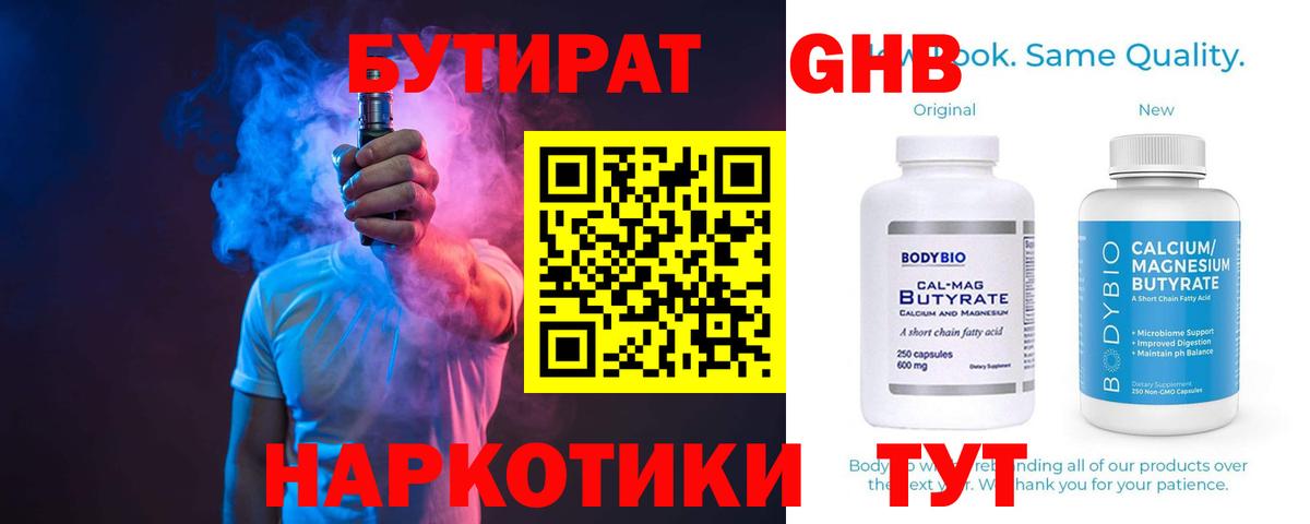 Бутират бутик  Вход с VPN  Майкоп 