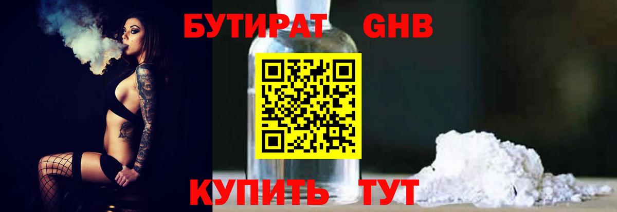 Бутират буратино Майкоп