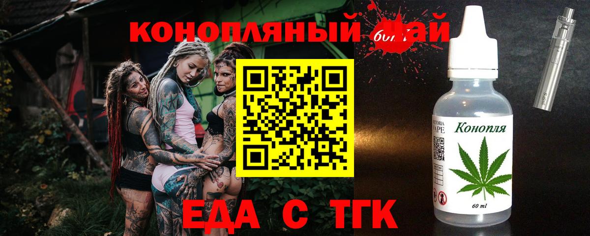 Майкоп  Еда ТГК конопля  Вход с VPN 
