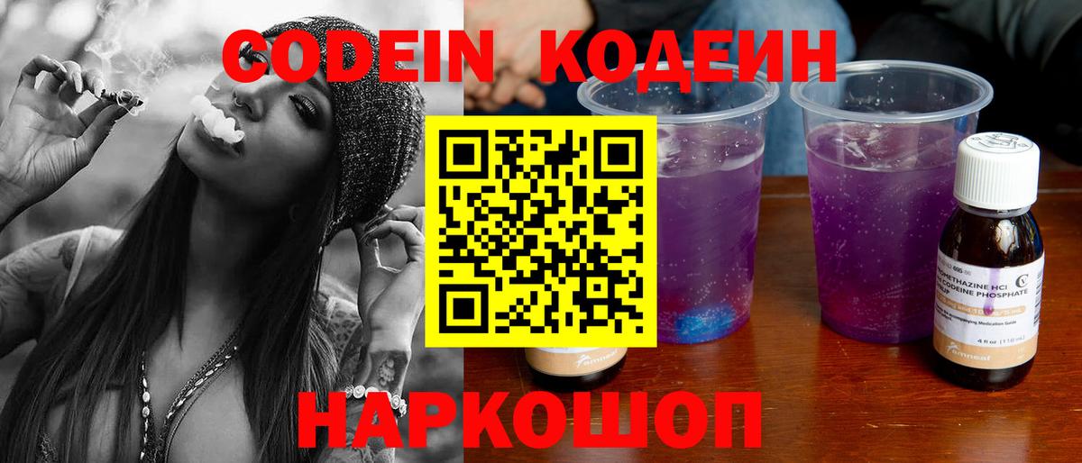 Майкоп  Кодеиновый сироп Lean Purple Drank  Вход с VPN 