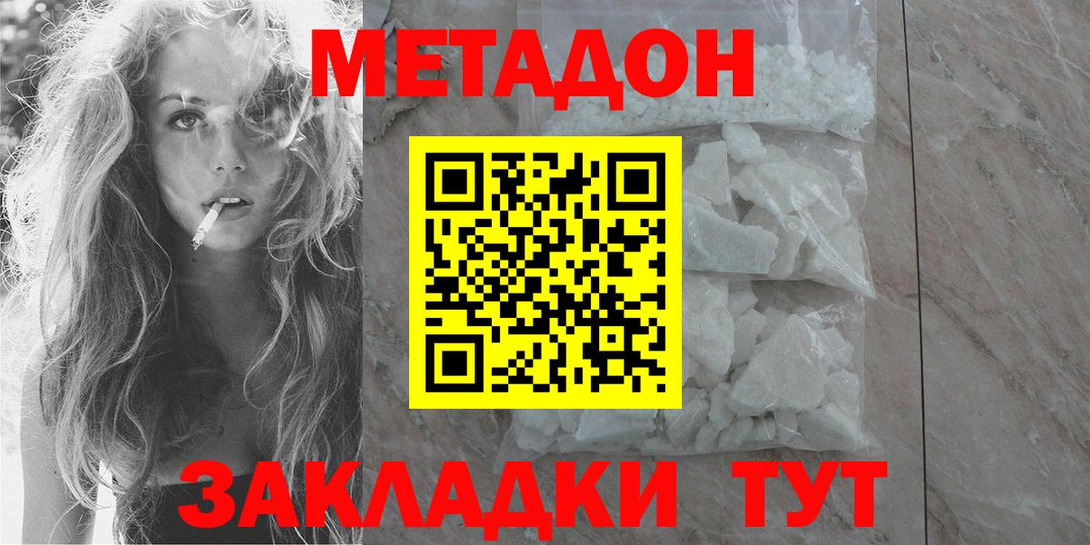 Майкоп  Метадон methadone  Вход с VPN 