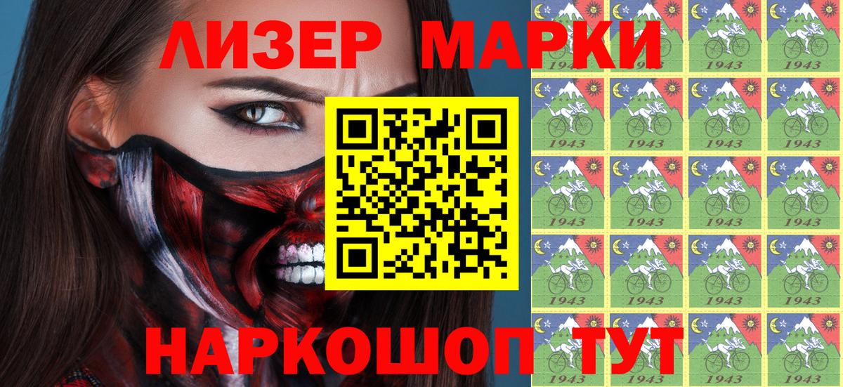Наркотические марки 1500мкг Майкоп